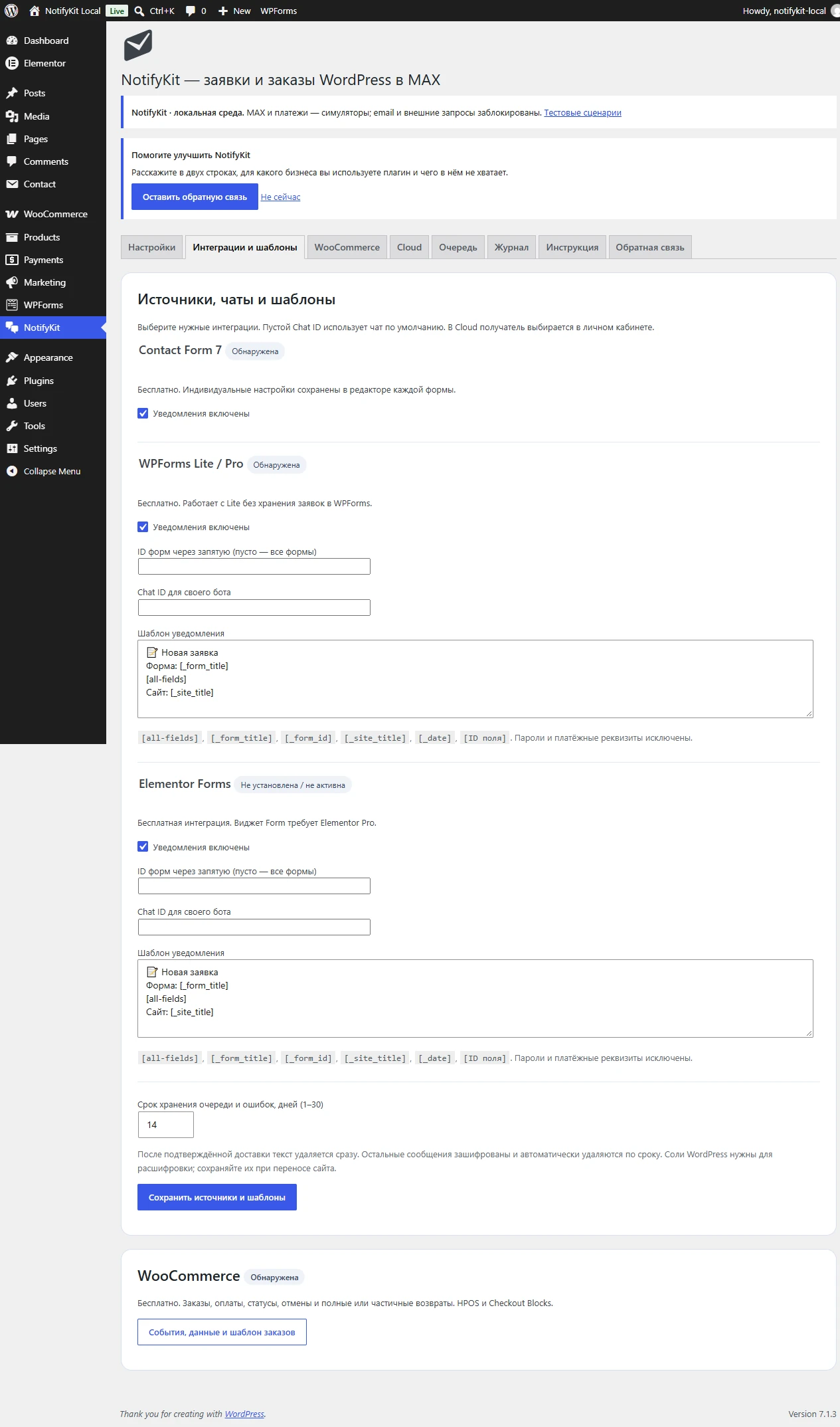 Настройки источников NotifyKit: Contact Form 7, WPForms, Elementor Forms и WooCommerce