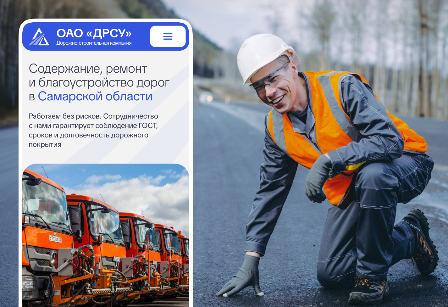 ОАО «ДРСУ»