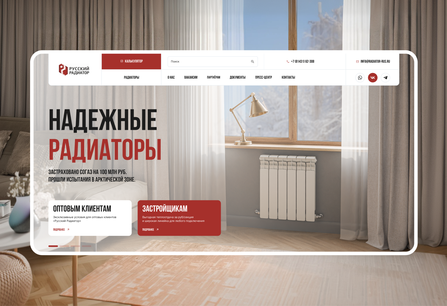 Русский Радиатор