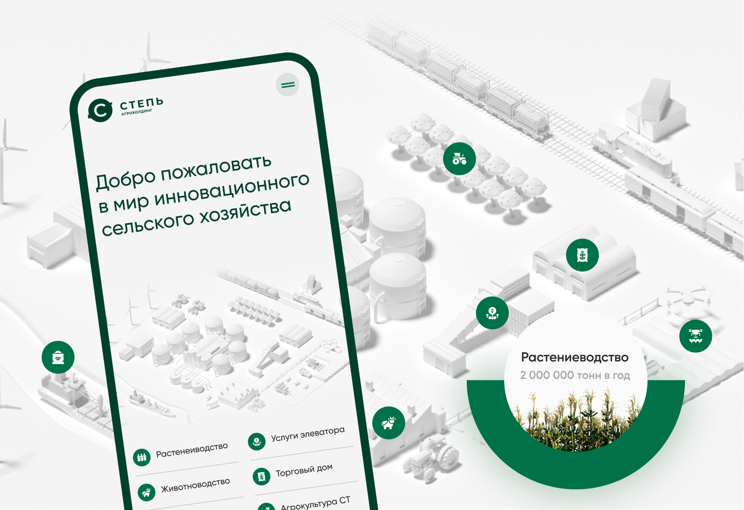 Агрохолдинг СТЕПЬ