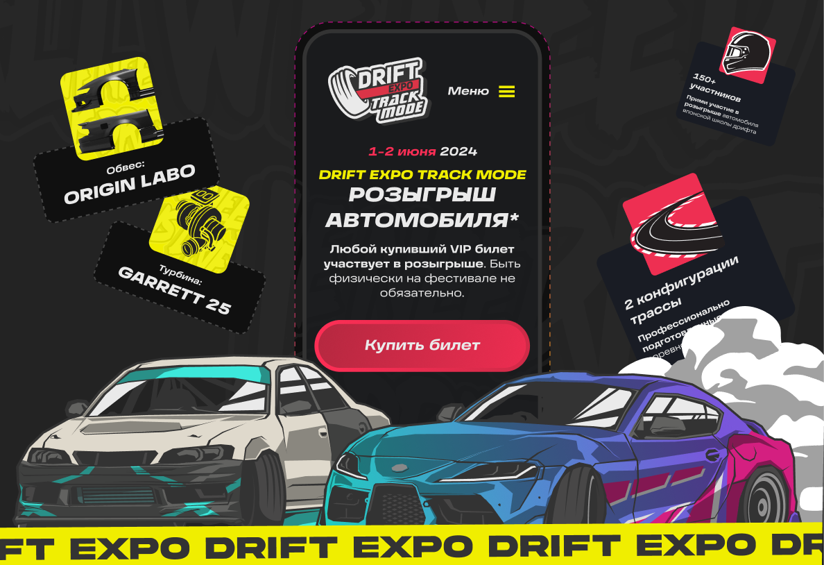 Drift Expo
